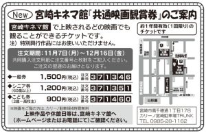 宮崎キネマ館共通映画観賞券のご案内のサムネイル