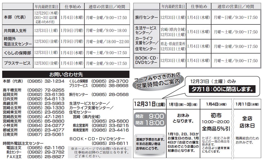 年末年始営業のご案内