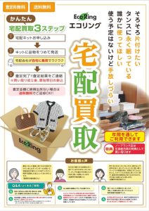ecoring_202511のサムネイル