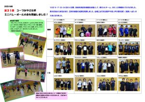 ミニバレー開催しました2025（ホームページ）報告のサムネイル