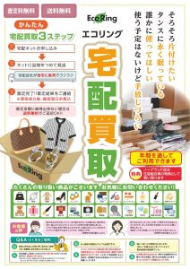 ecoring_202601のサムネイル