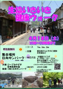 ikiiki_hyuga_2026のサムネイル