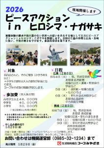 2026peaceactionのサムネイル