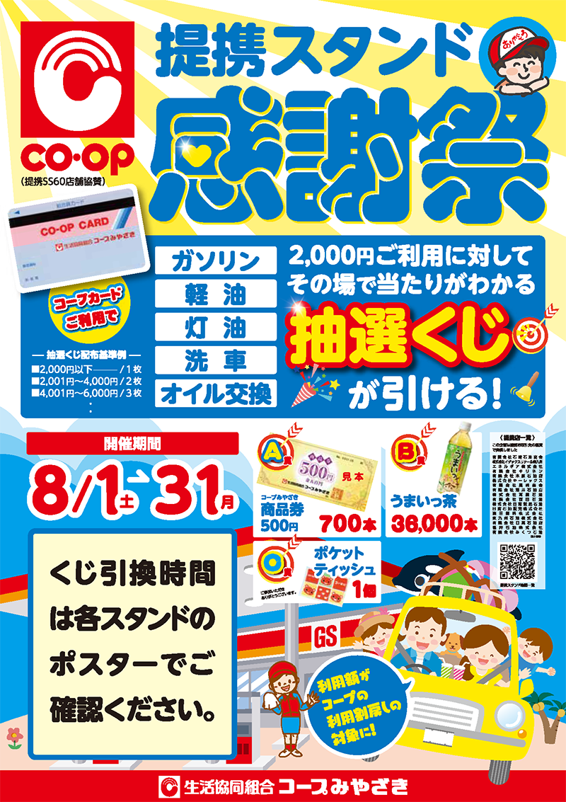 gas_202607_newのサムネイル