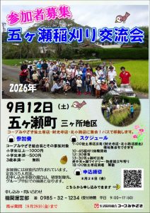gokaseinekari_202609のサムネイル